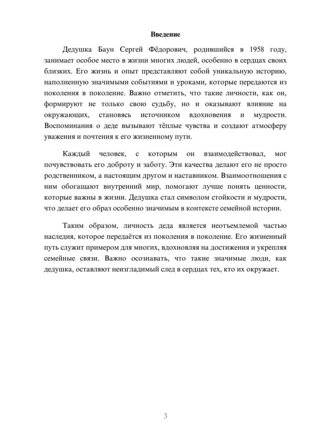 Предпросмотр реферата 3