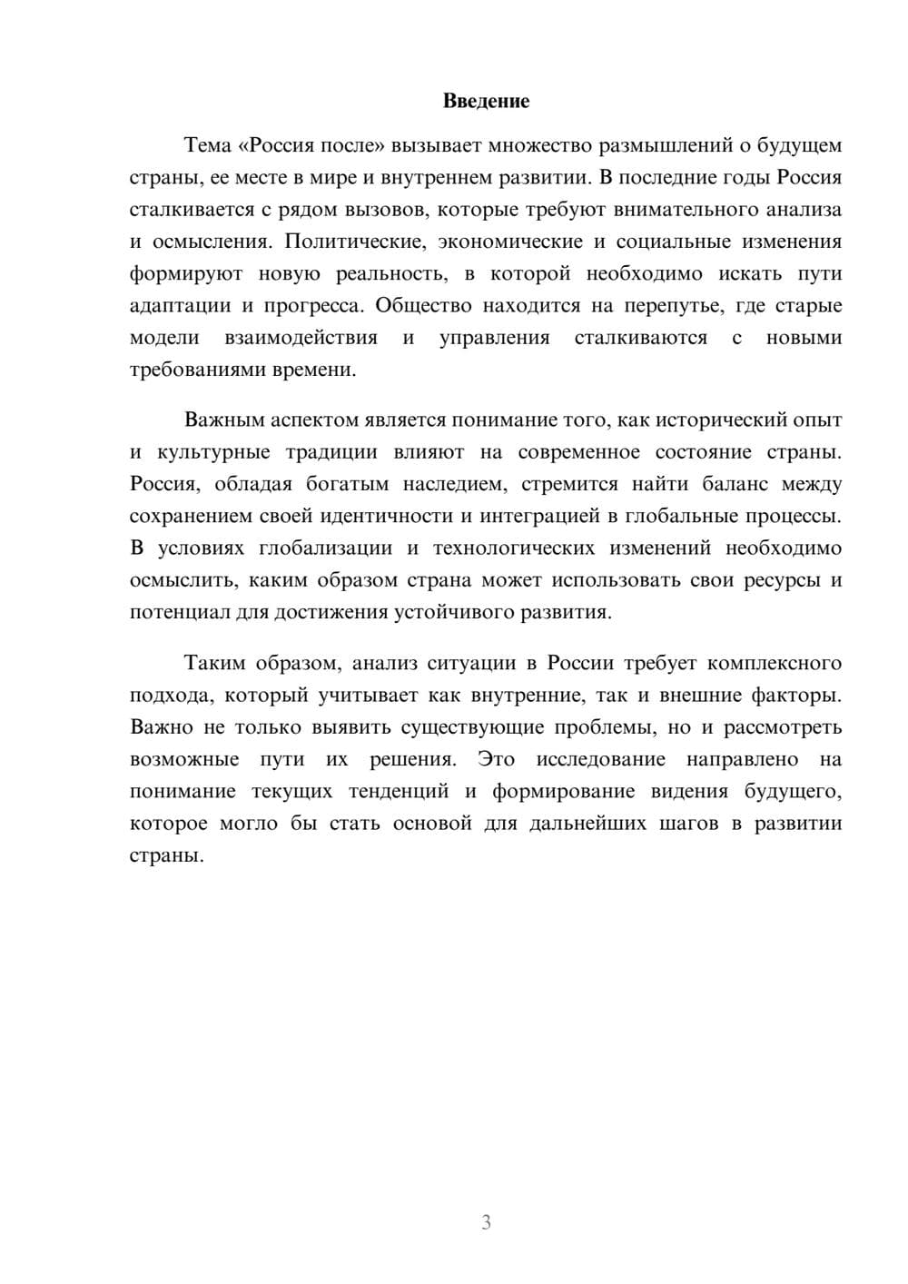 Предпросмотр реферата 3