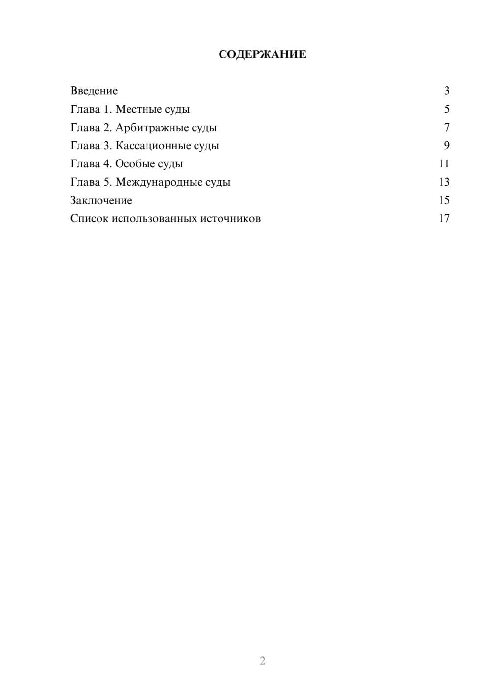 Предпросмотр реферата 2