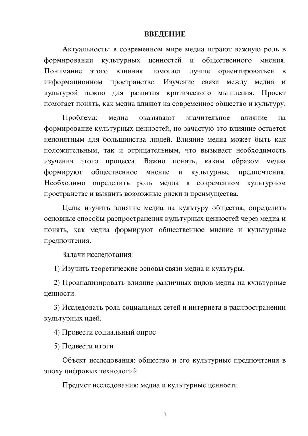 Предпросмотр проекта 3