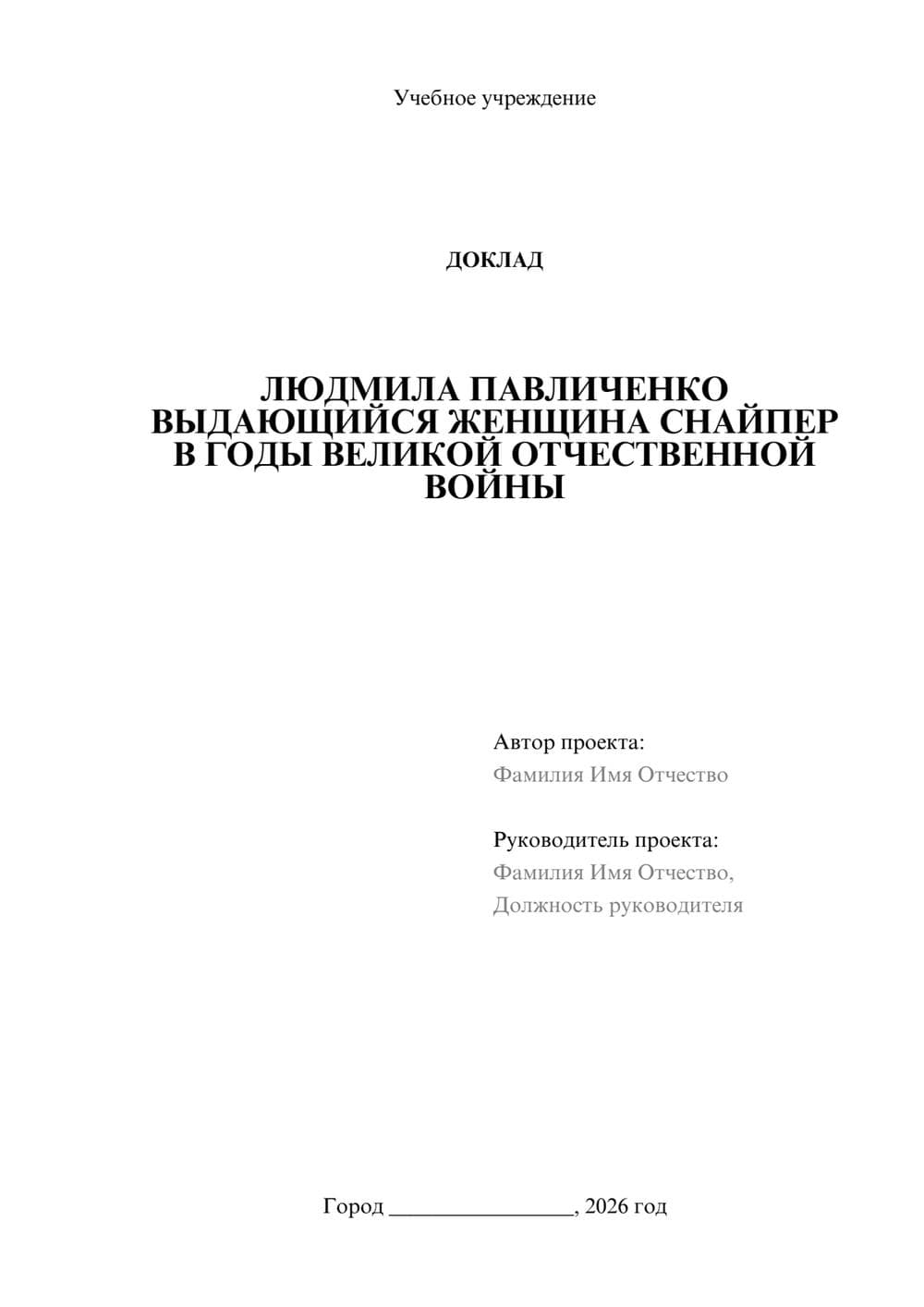 Предпросмотр доклада 1