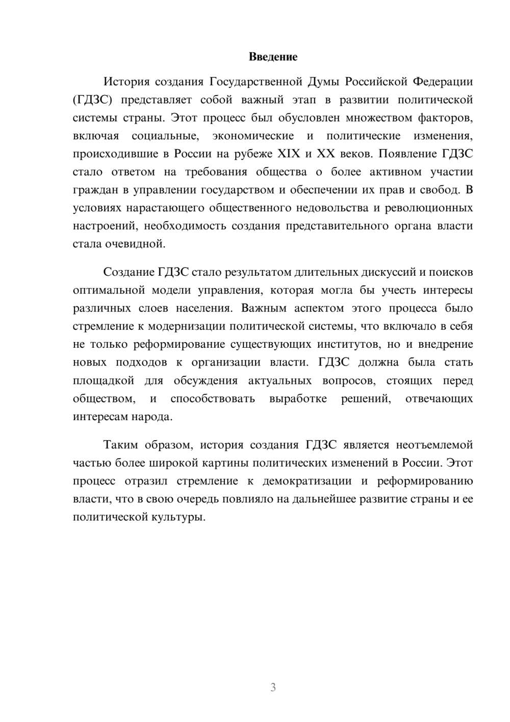 Предпросмотр реферата 3