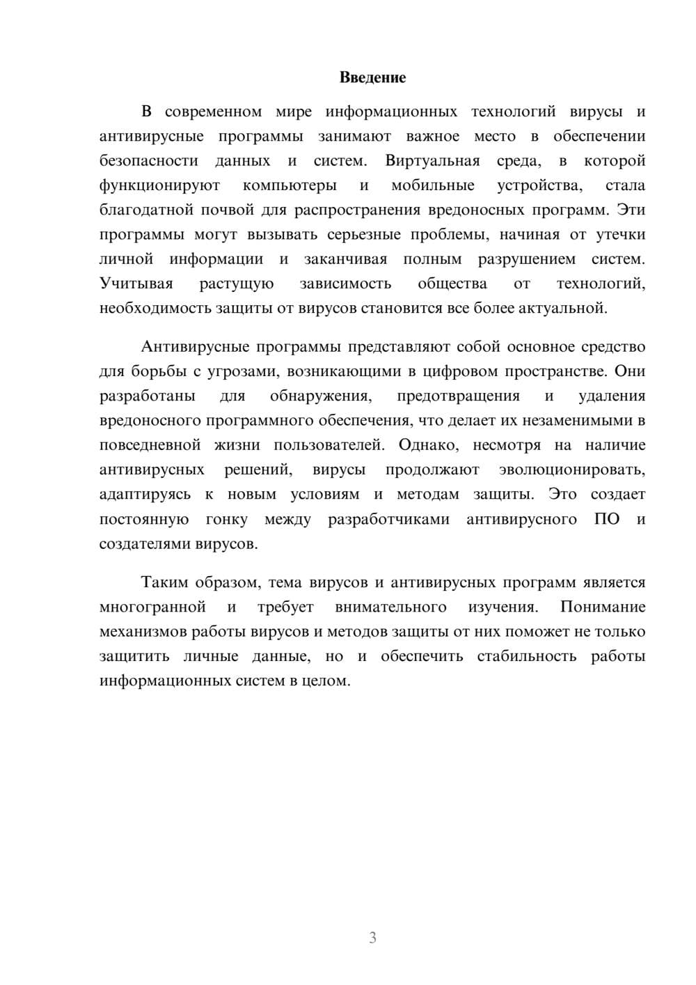 Предпросмотр реферата 3