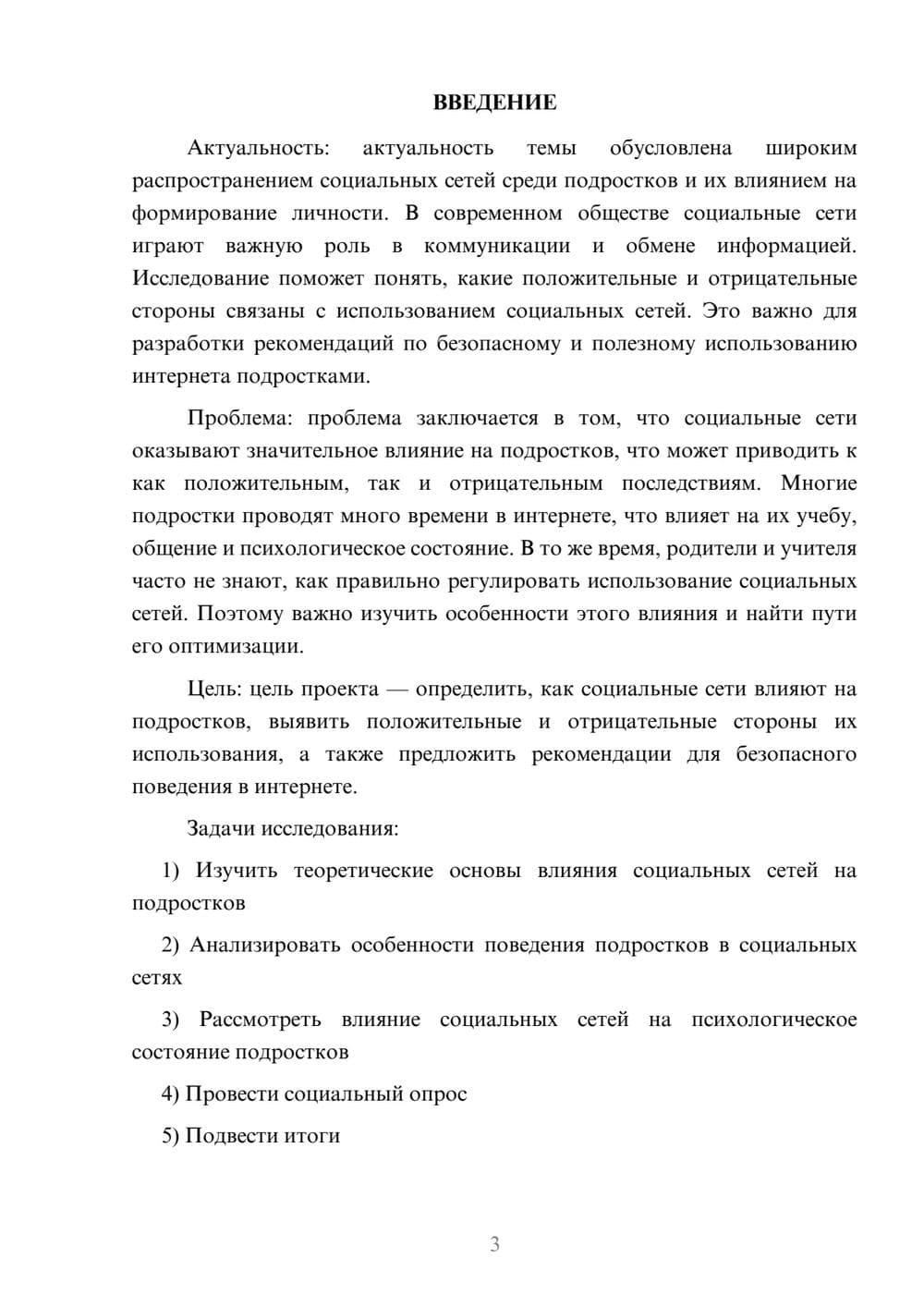 Предпросмотр проекта 3