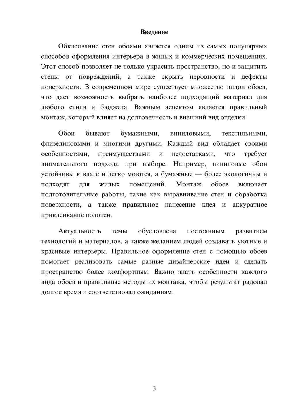 Предпросмотр доклада 3