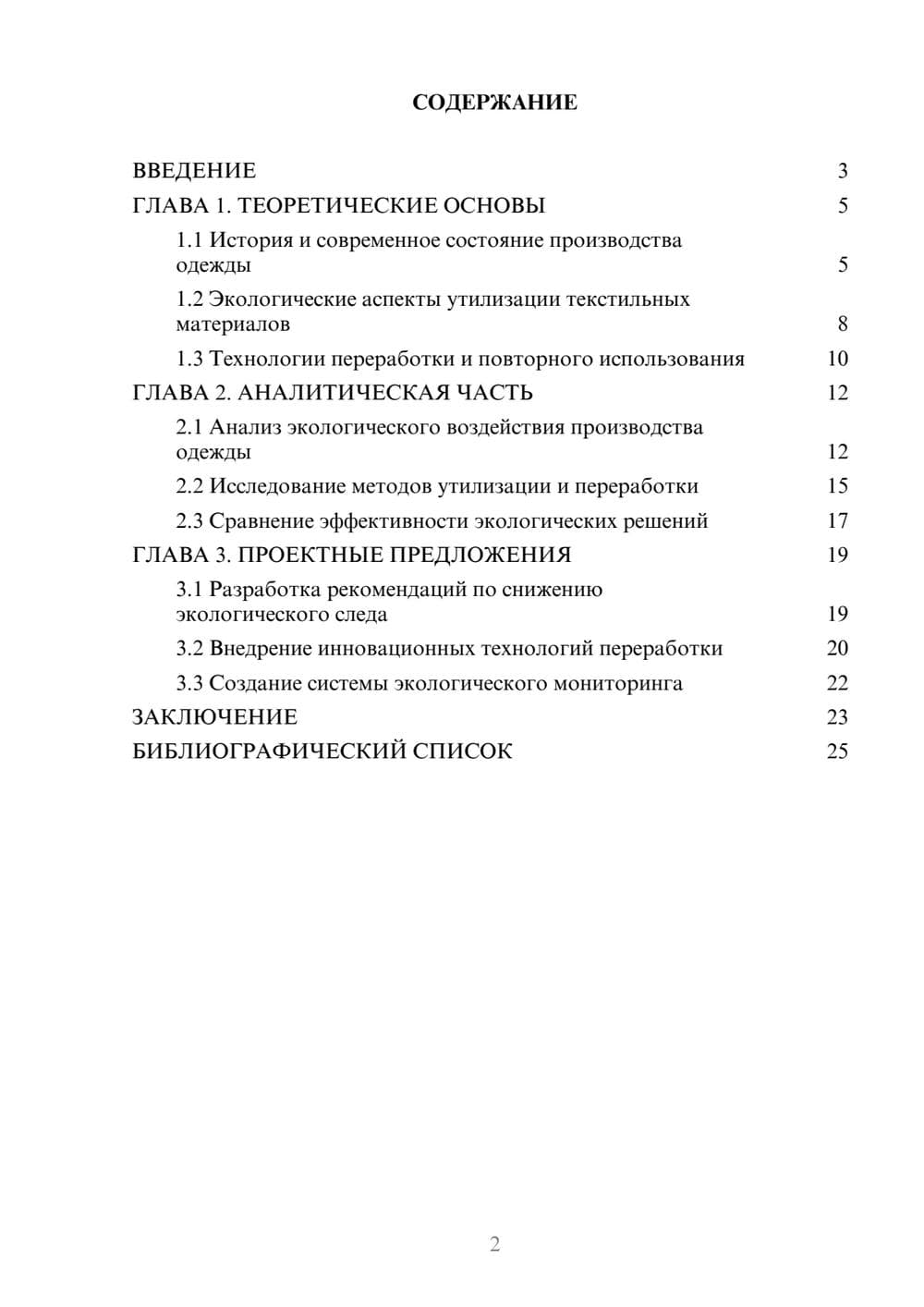 Предпросмотр курсовой работы 2