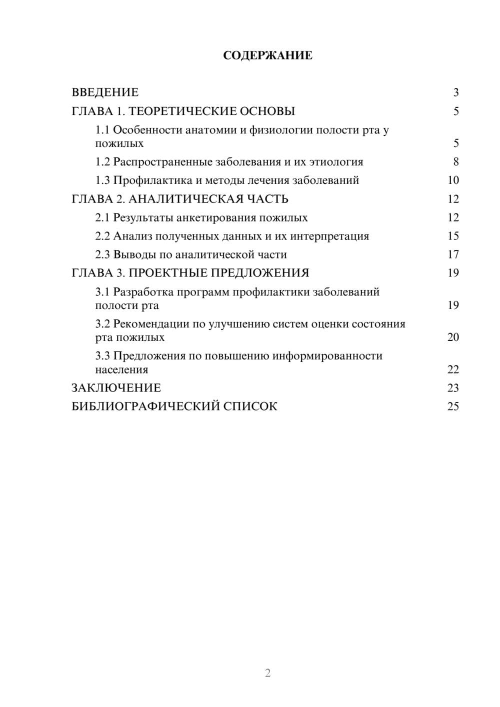 Предпросмотр курсовой работы 2