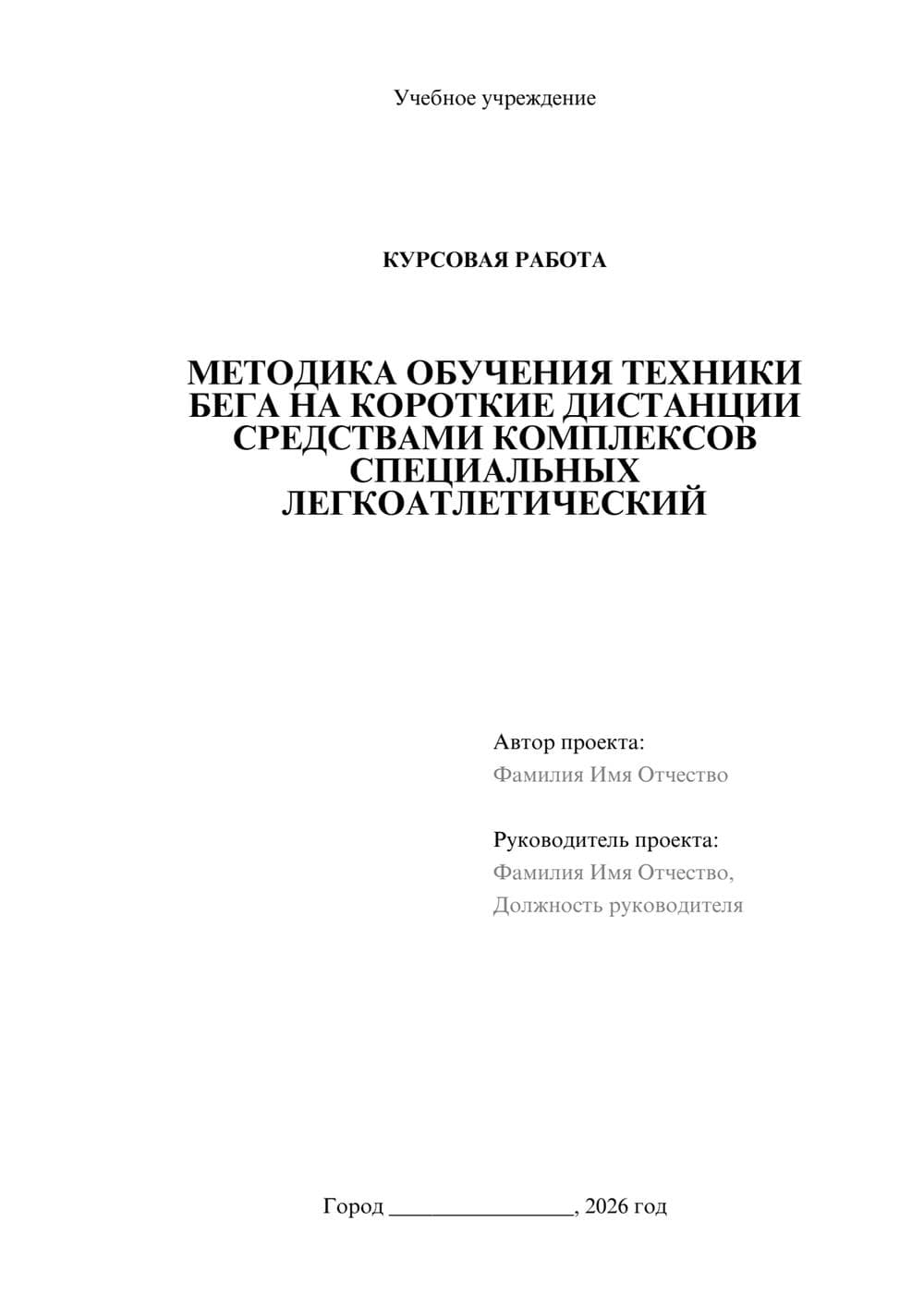 Предпросмотр курсовой работы 1