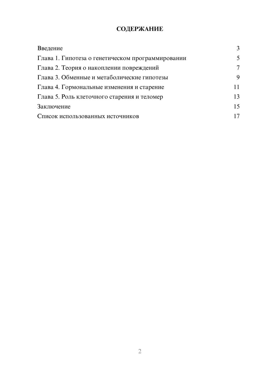 Предпросмотр реферата 2