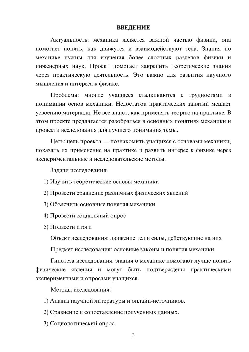 Предпросмотр проекта 3