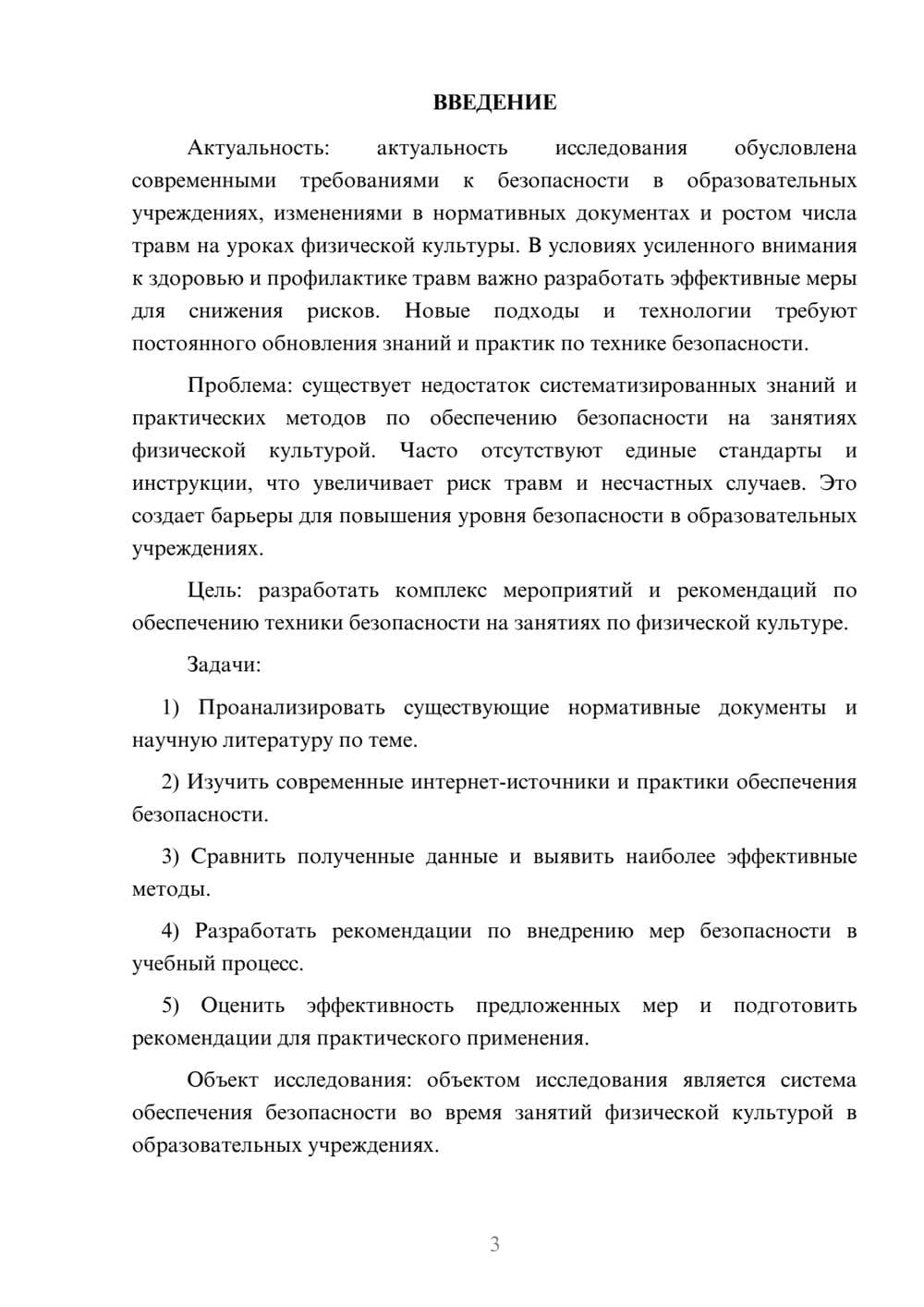 Предпросмотр курсовой работы 3