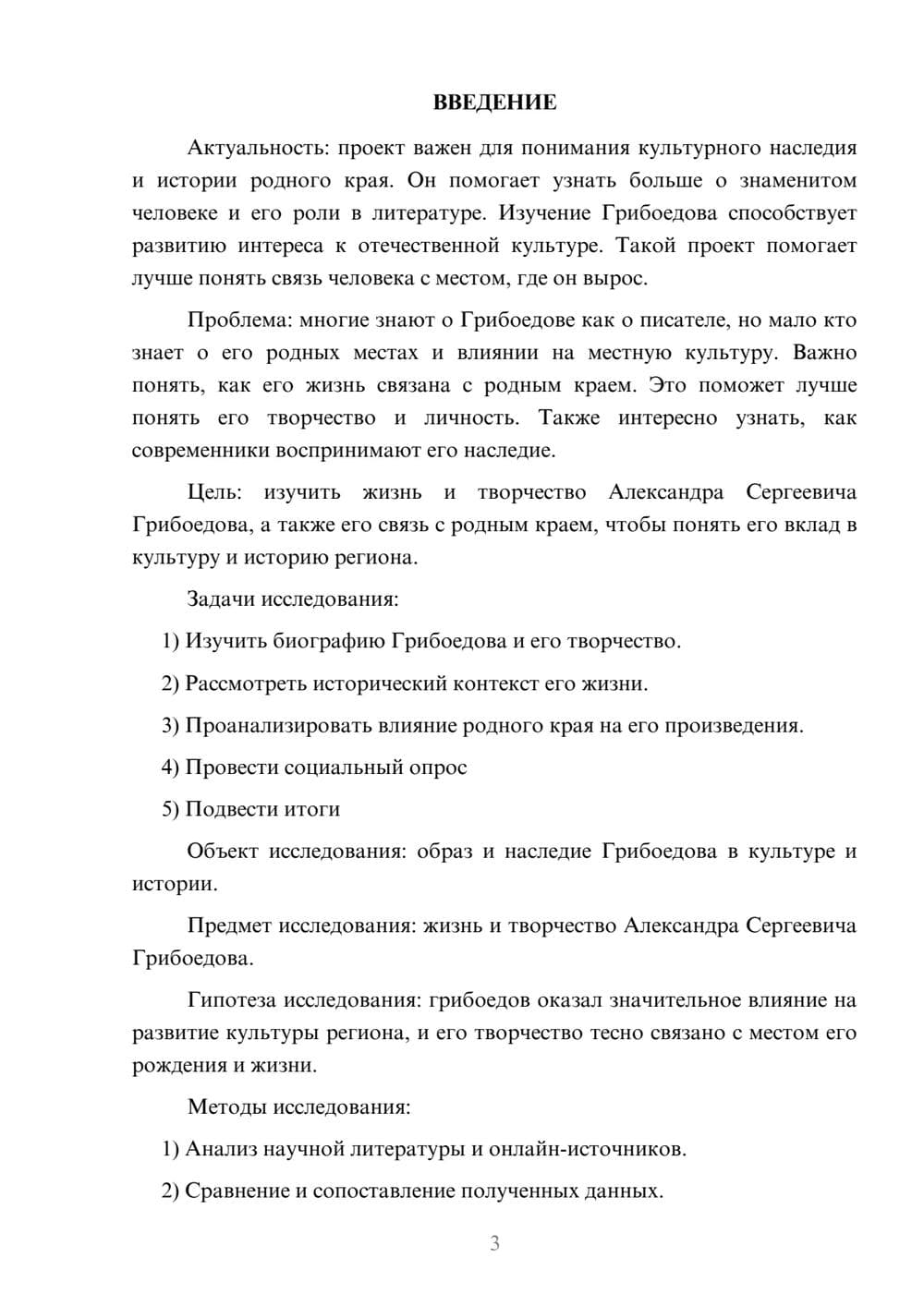 Предпросмотр проекта 3