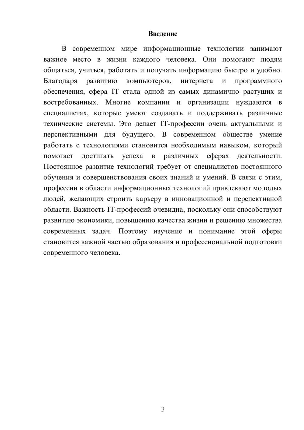 Предпросмотр доклада 3
