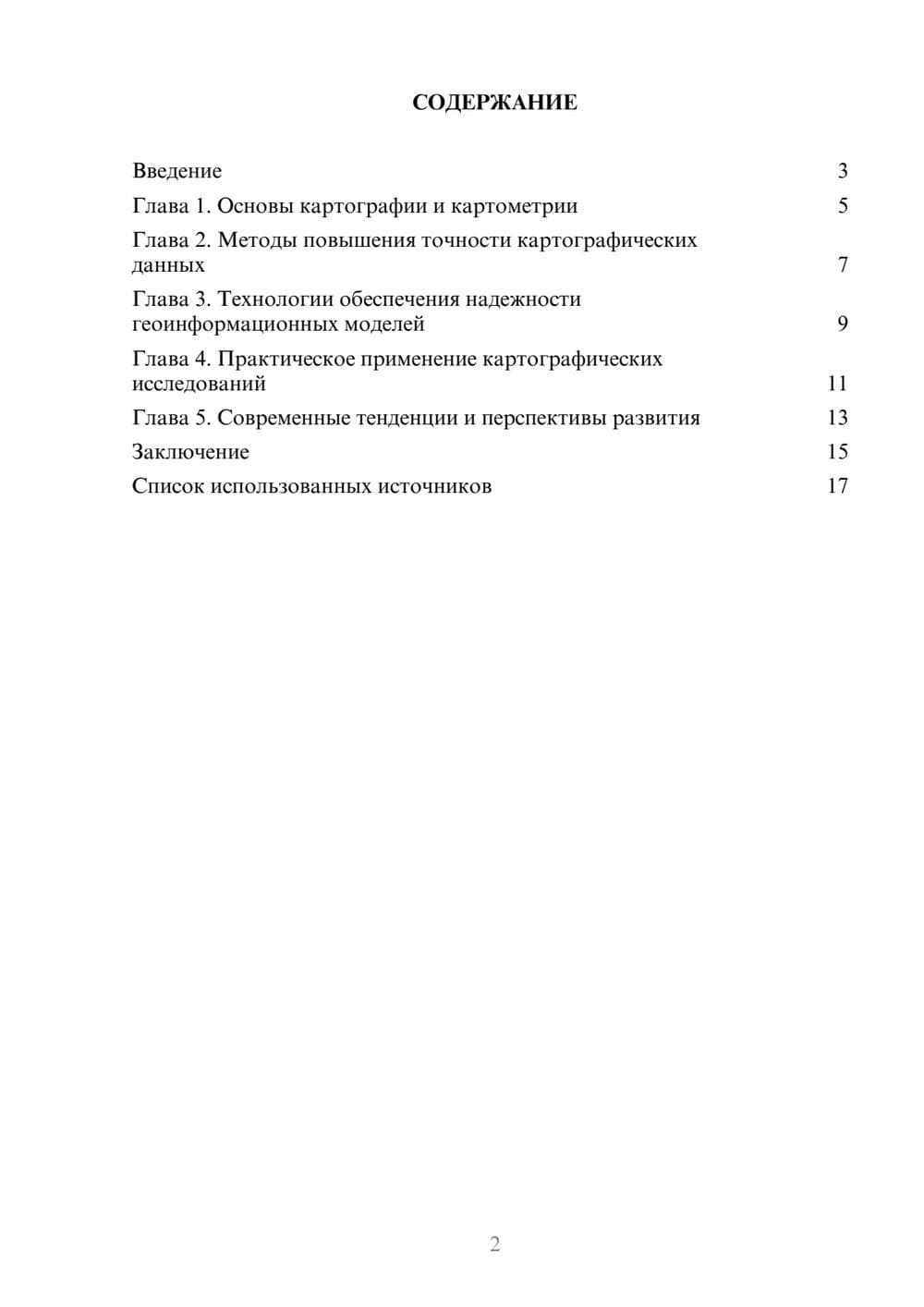 Предпросмотр реферата 2