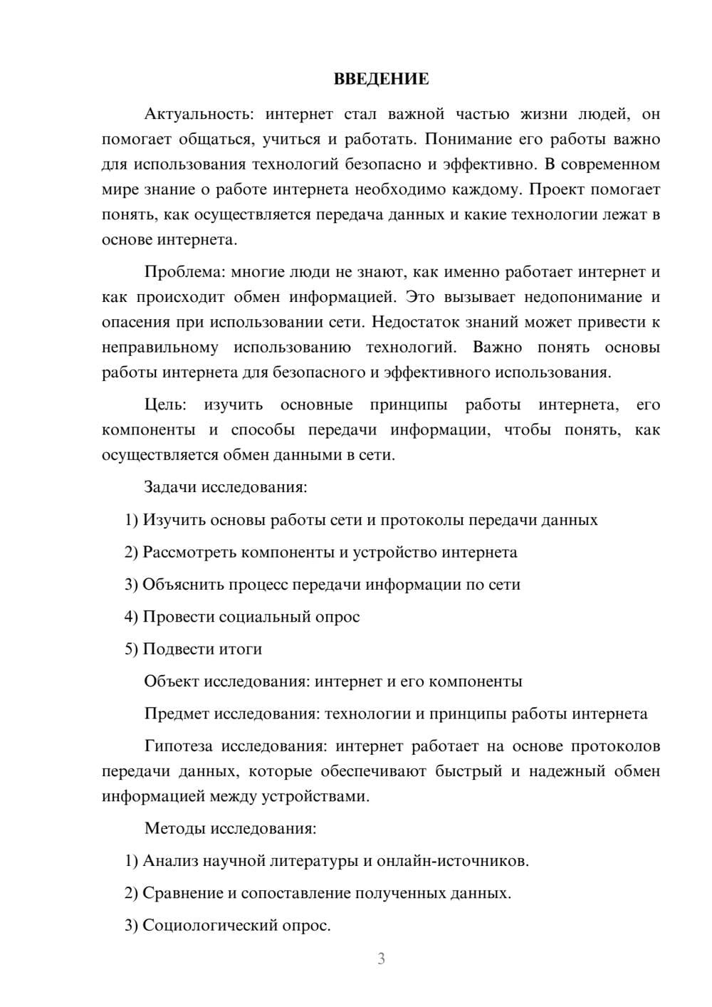 Предпросмотр проекта 3