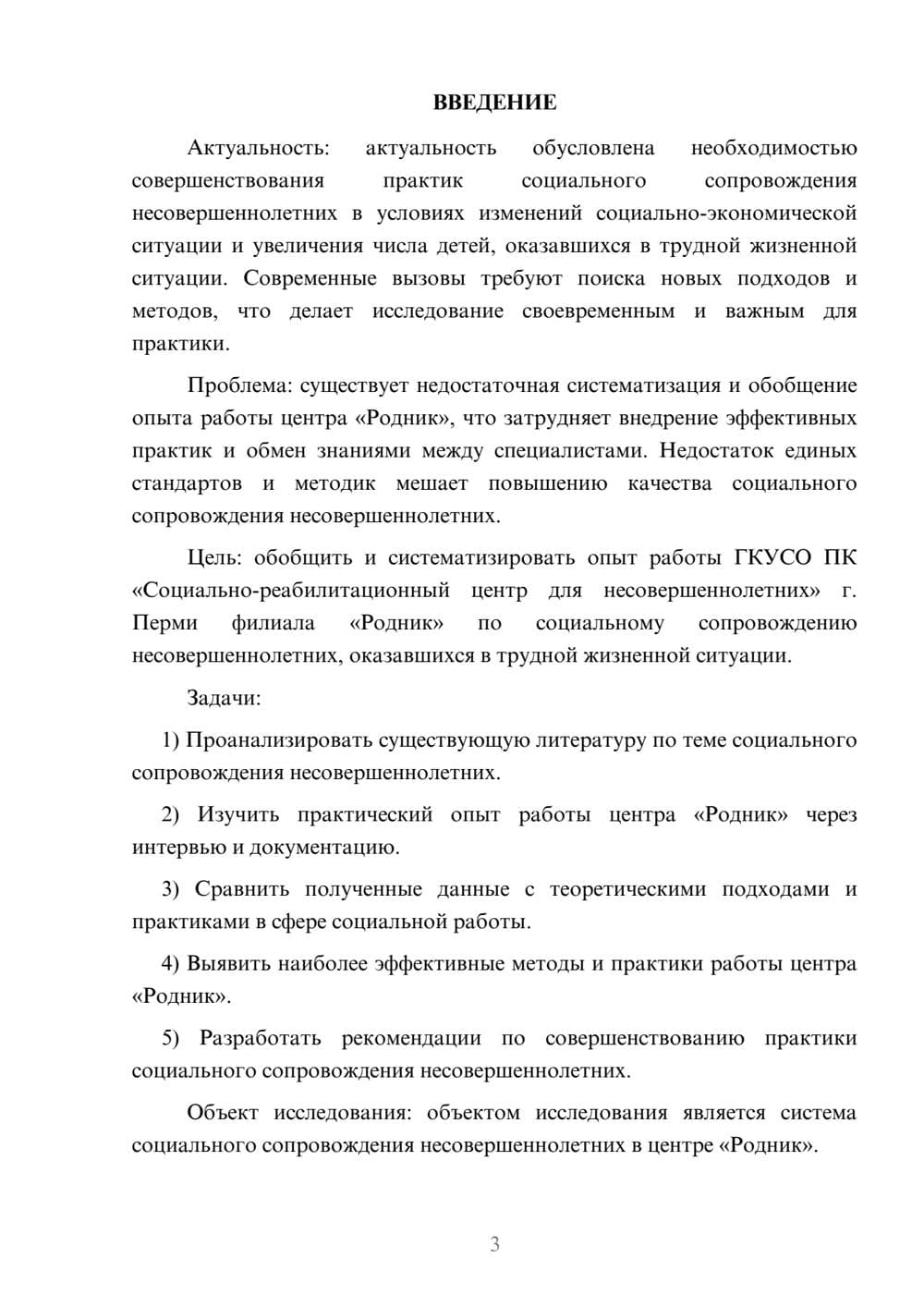 Предпросмотр курсовой работы 3