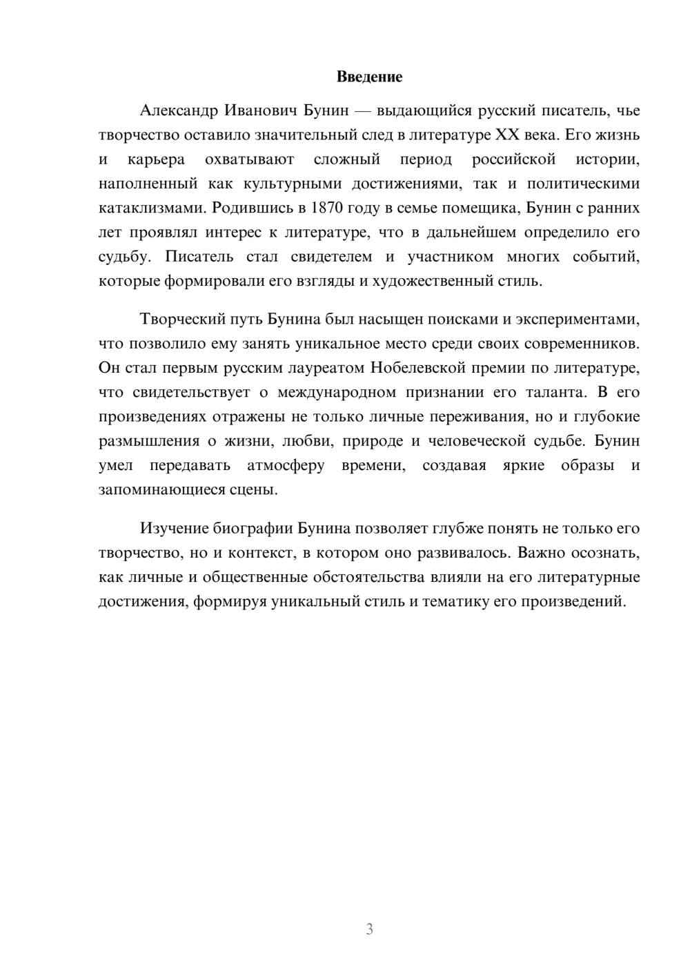 Предпросмотр реферата 3