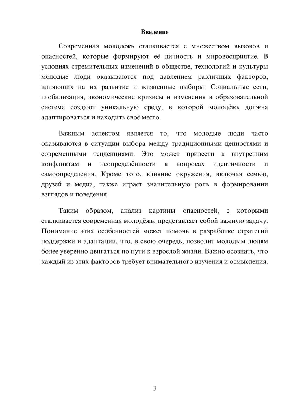 Предпросмотр реферата 3