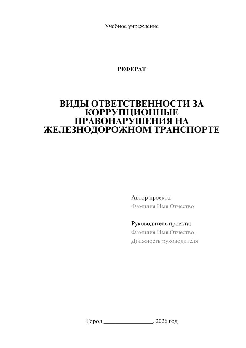 Предпросмотр реферата 1