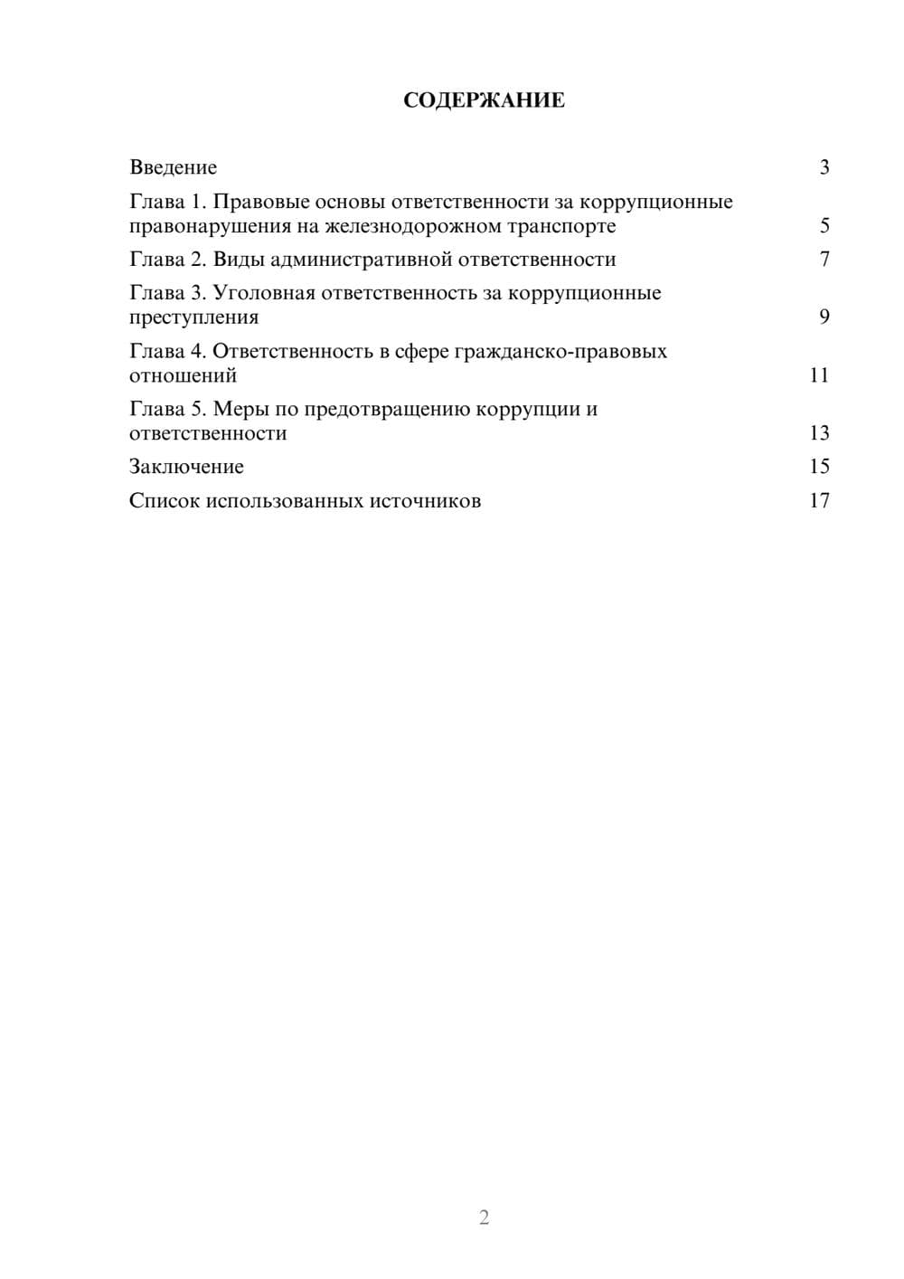 Предпросмотр реферата 2