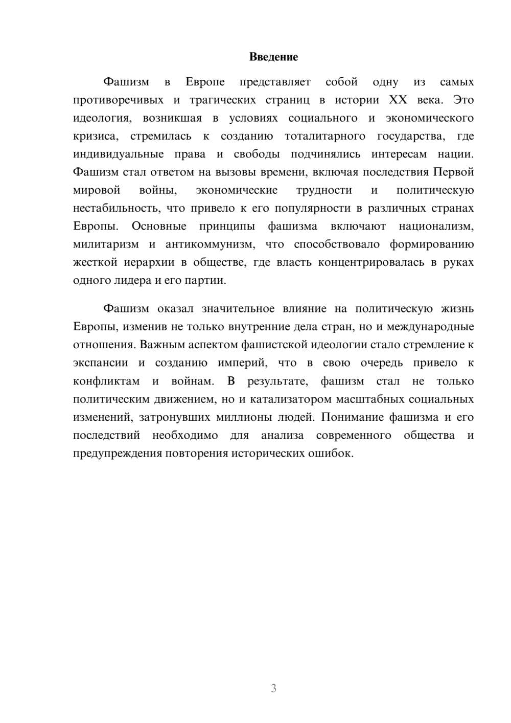 Предпросмотр реферата 3