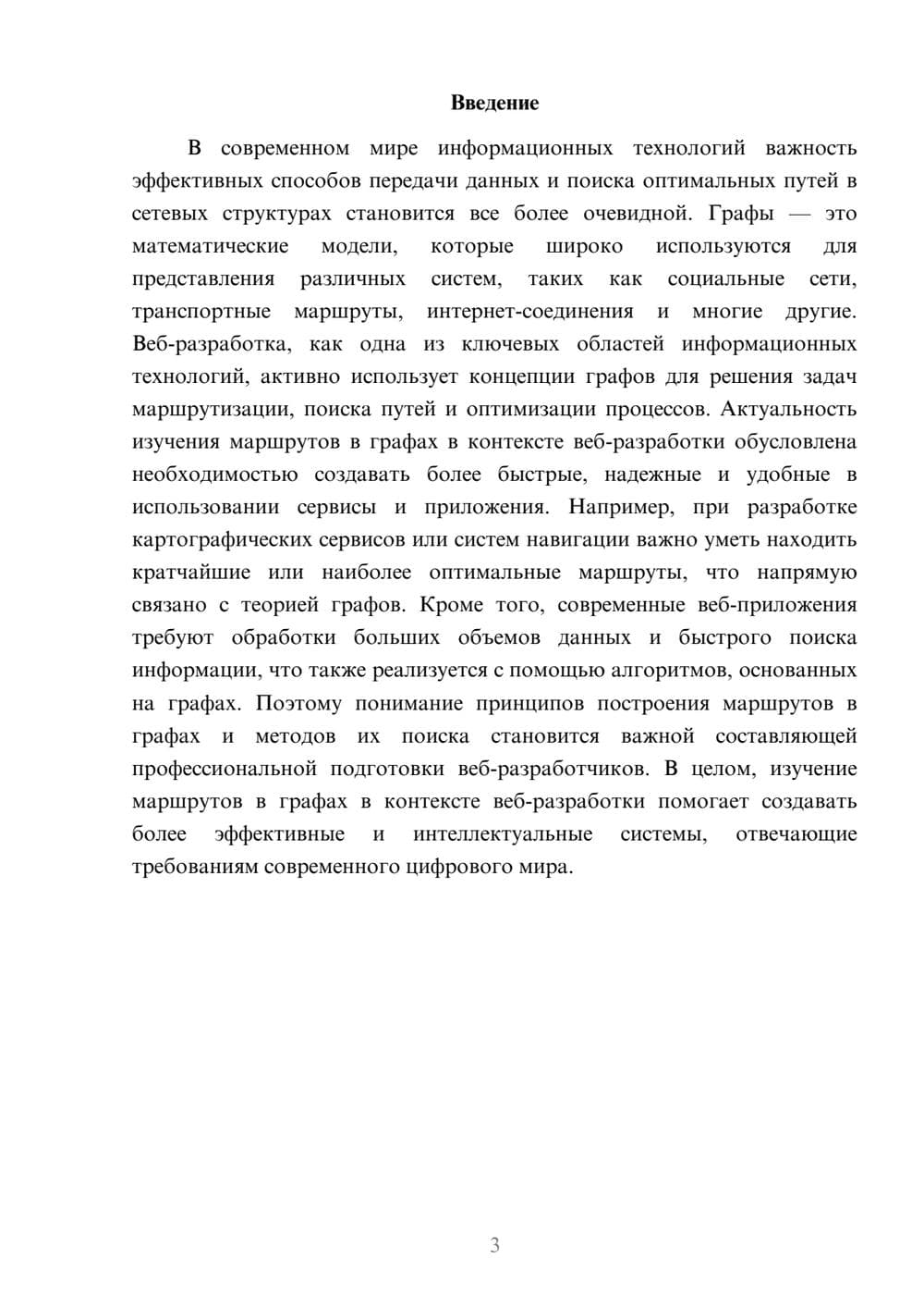 Предпросмотр доклада 3