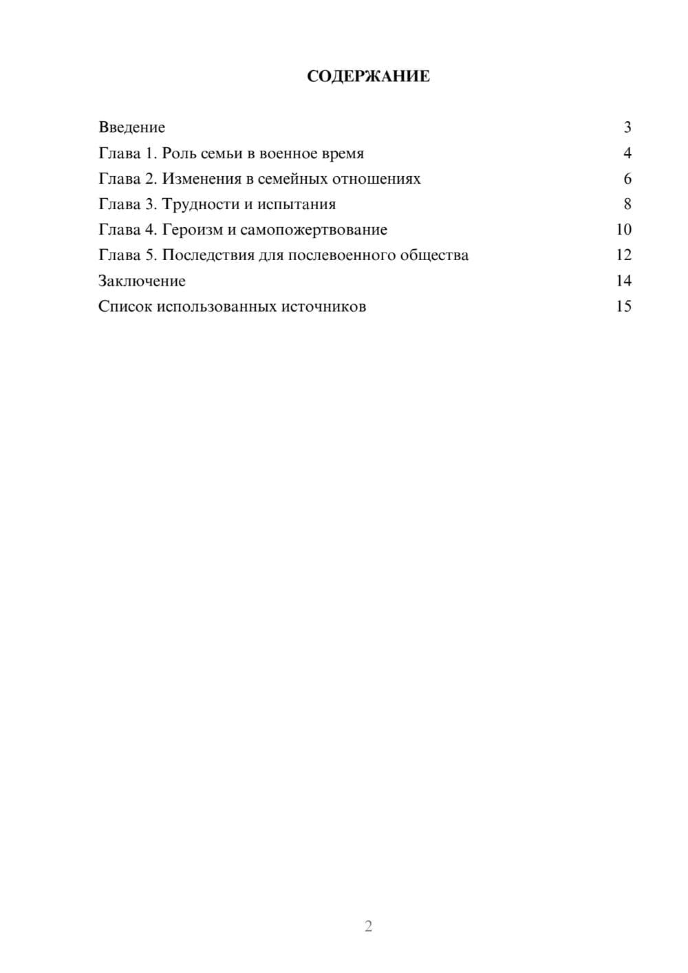 Предпросмотр реферата 2