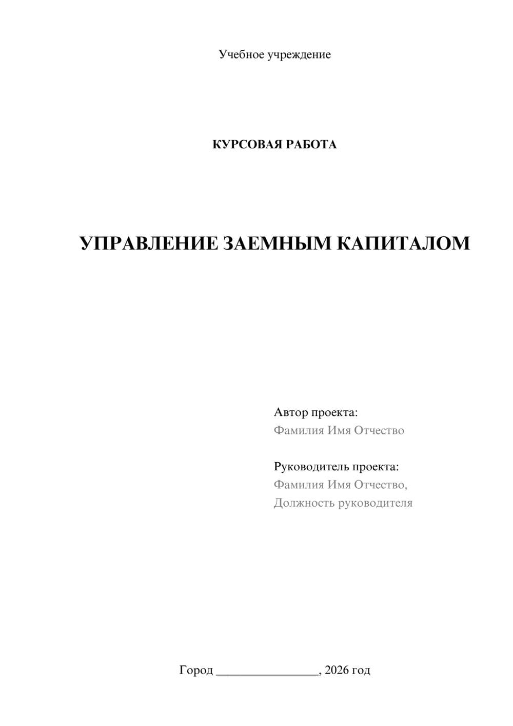 Предпросмотр курсовой работы 1