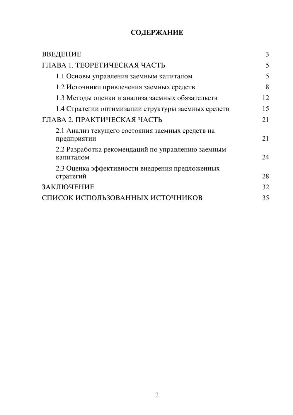 Предпросмотр курсовой работы 2