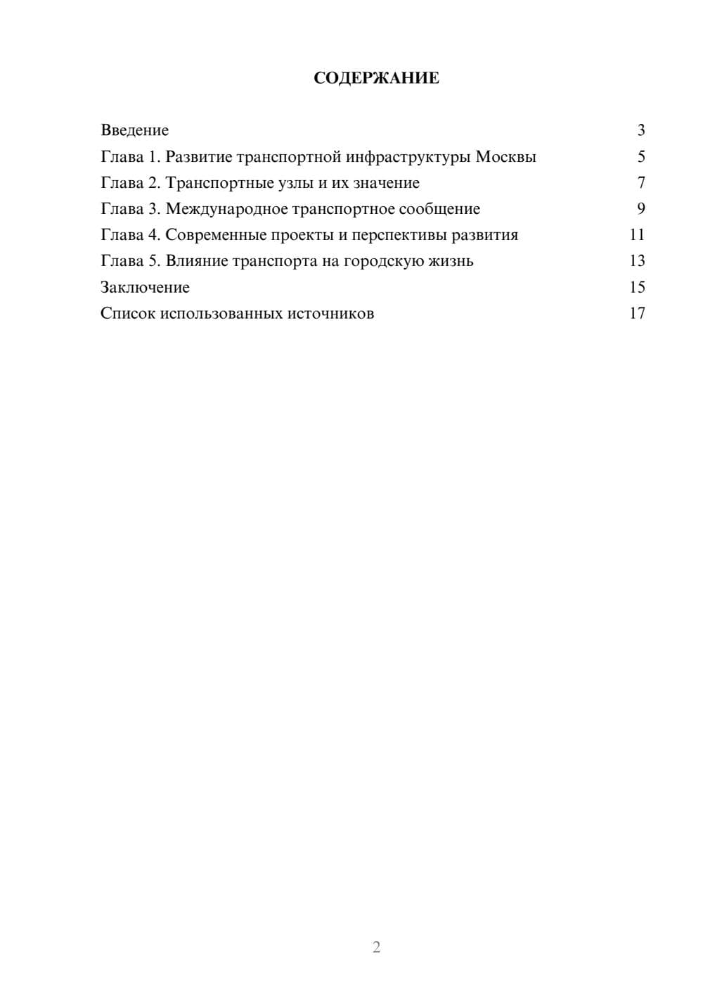 Предпросмотр реферата 2