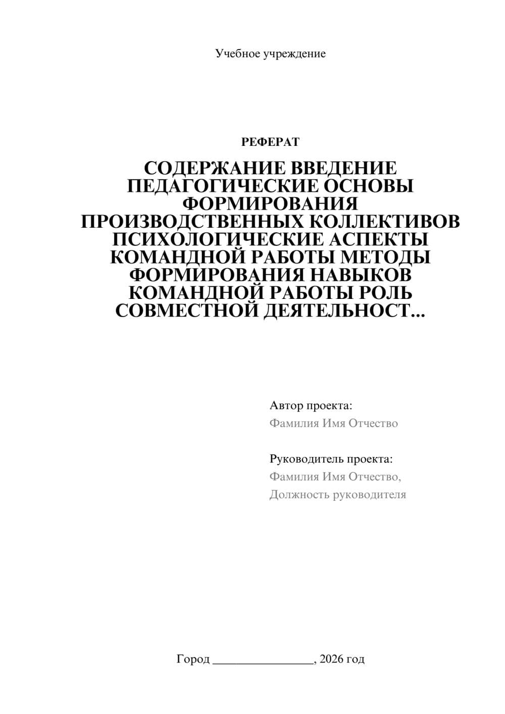 Предпросмотр реферата 1