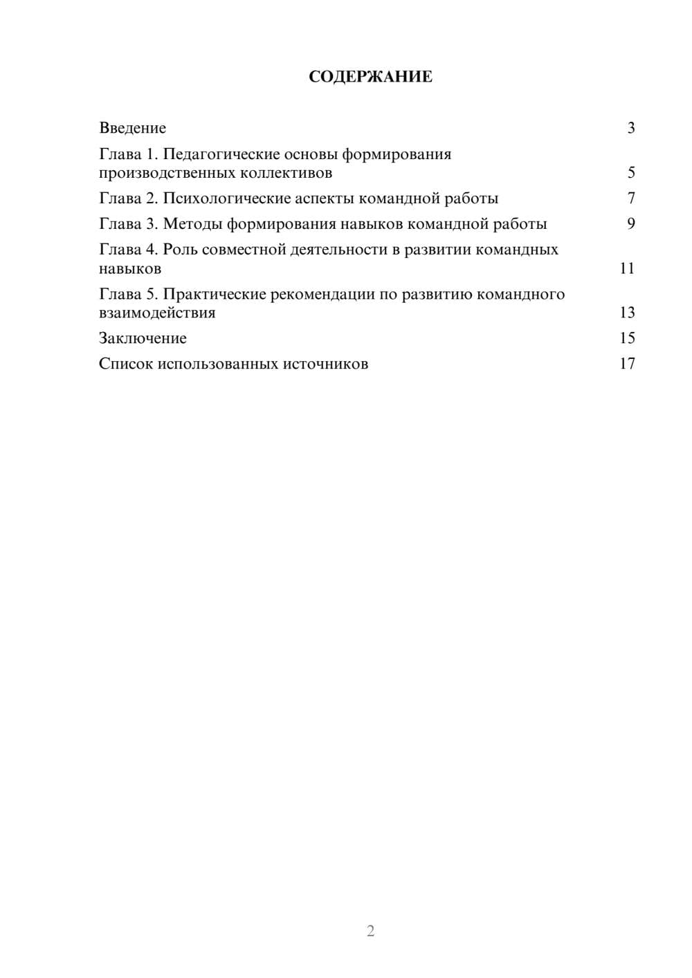 Предпросмотр реферата 2