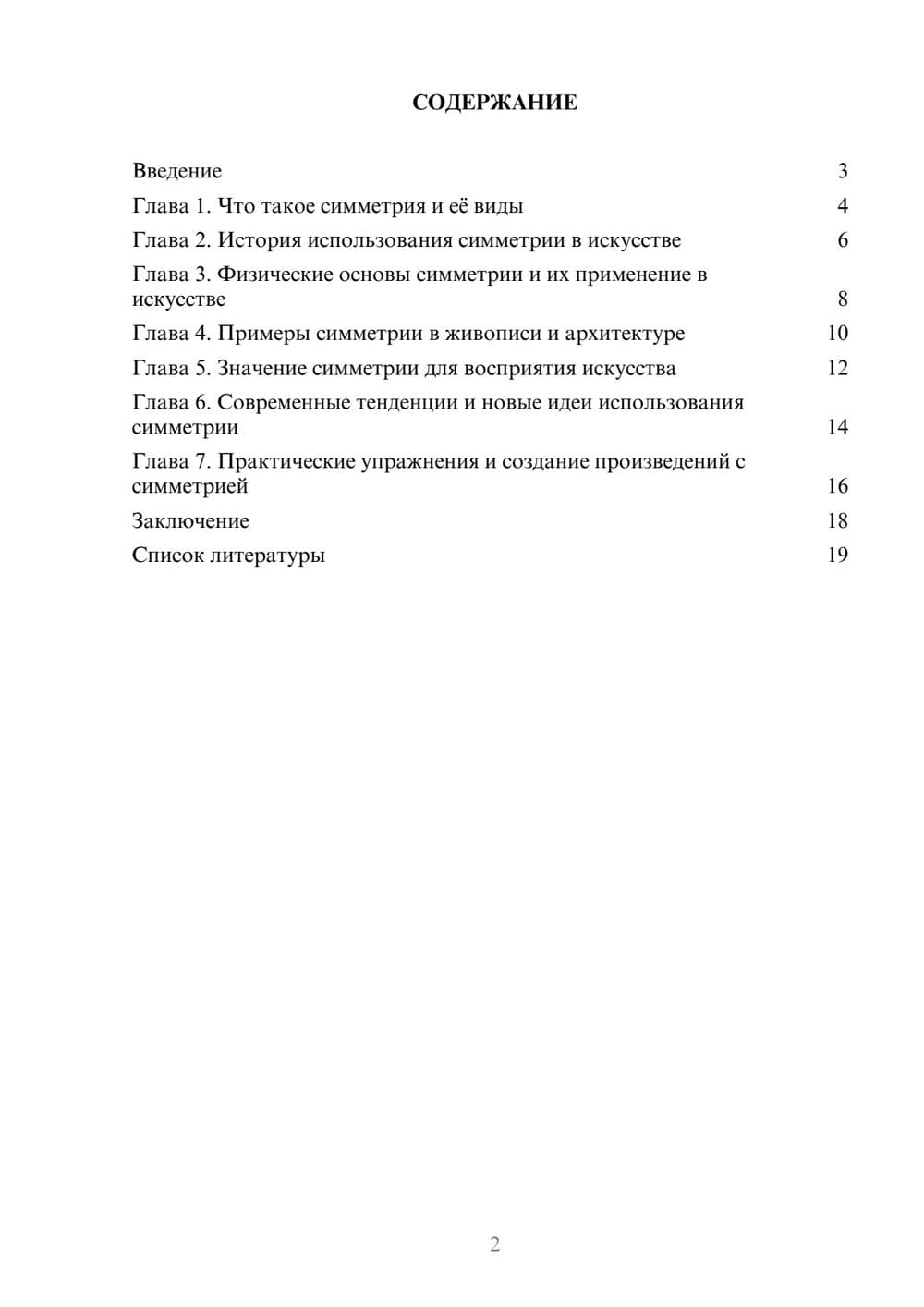 Предпросмотр доклада 2