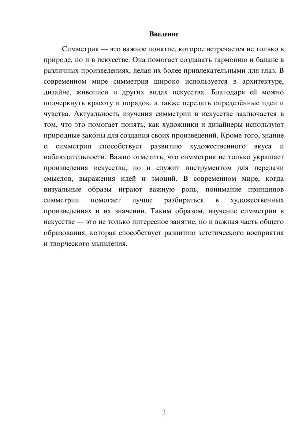 Предпросмотр доклада 3