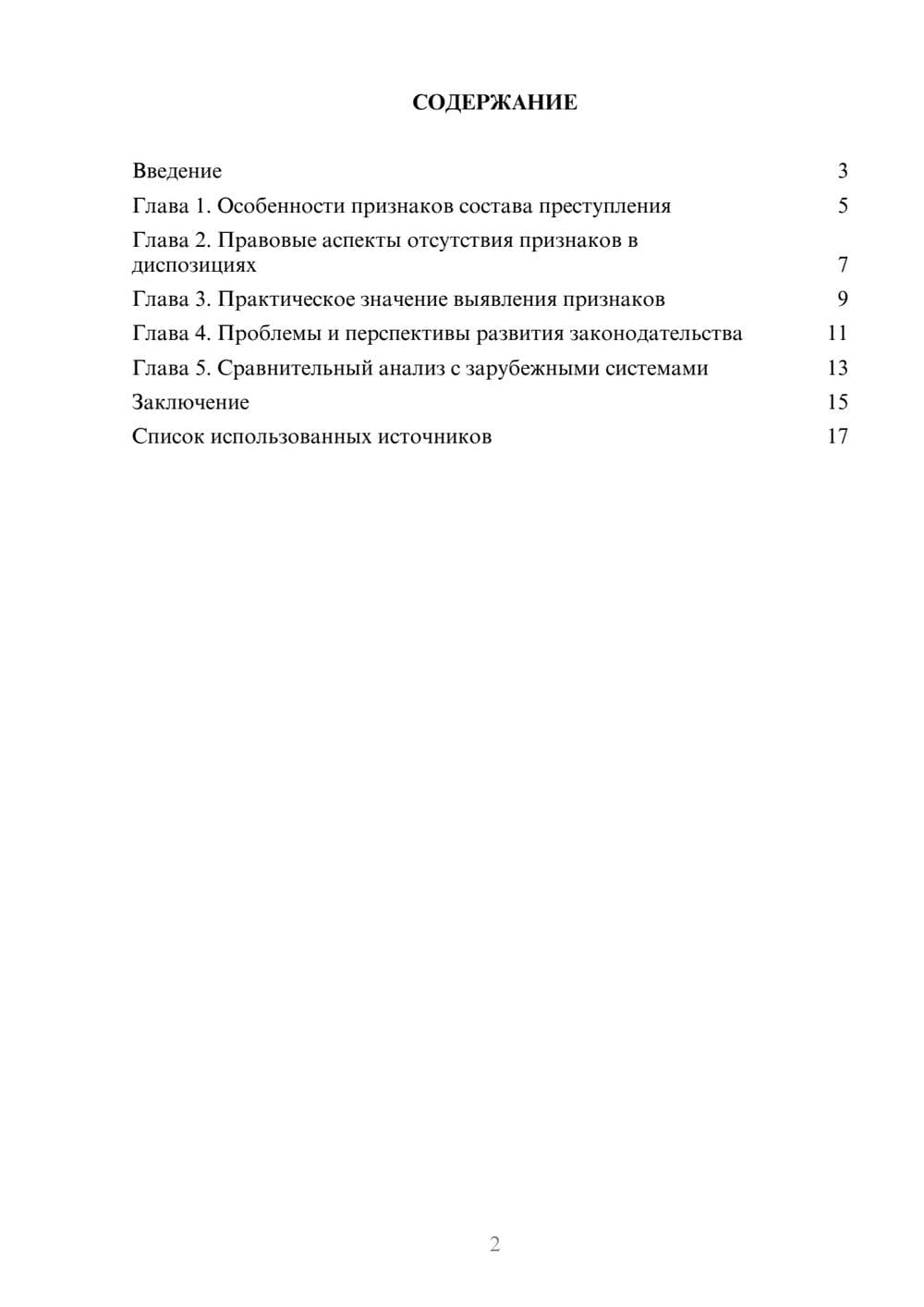 Предпросмотр реферата 2