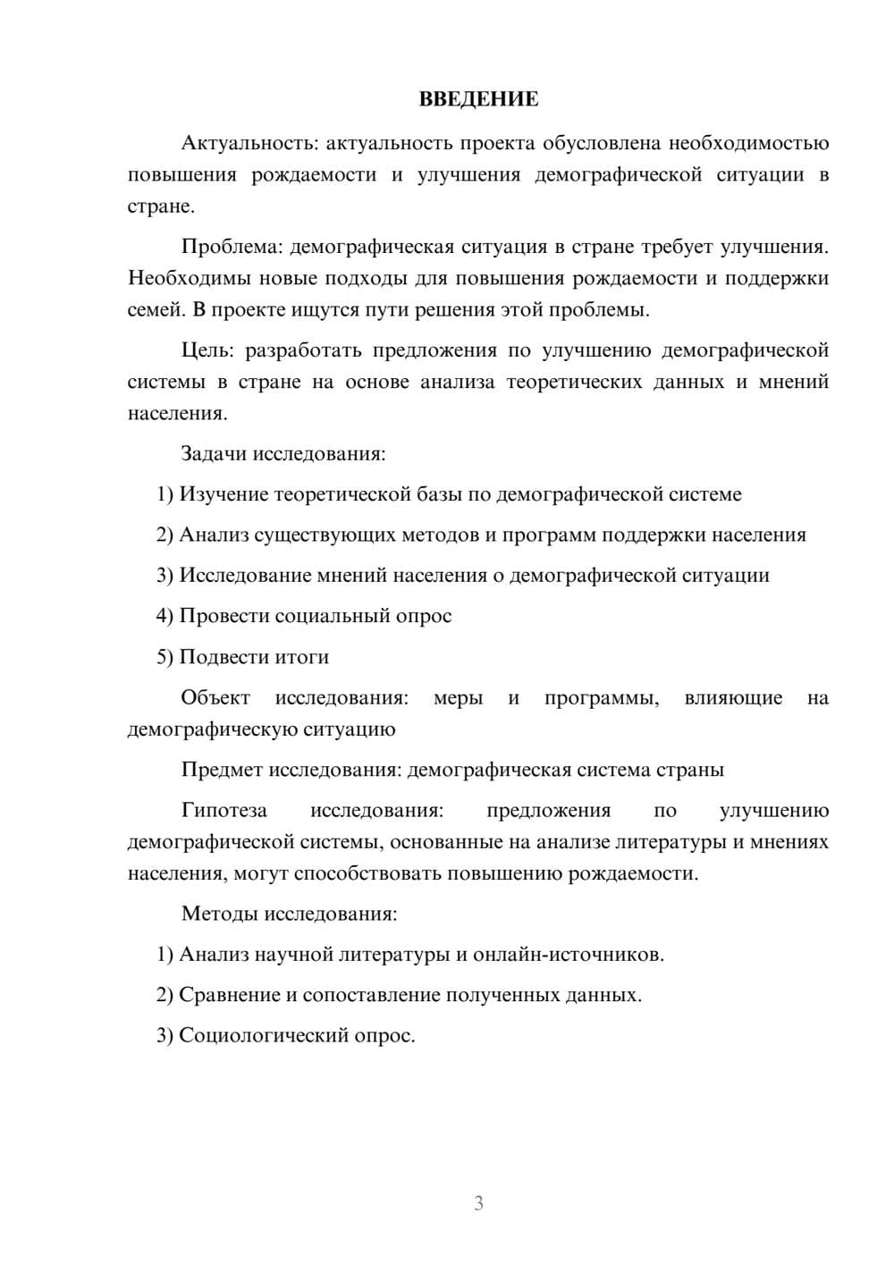 Предпросмотр проекта 3