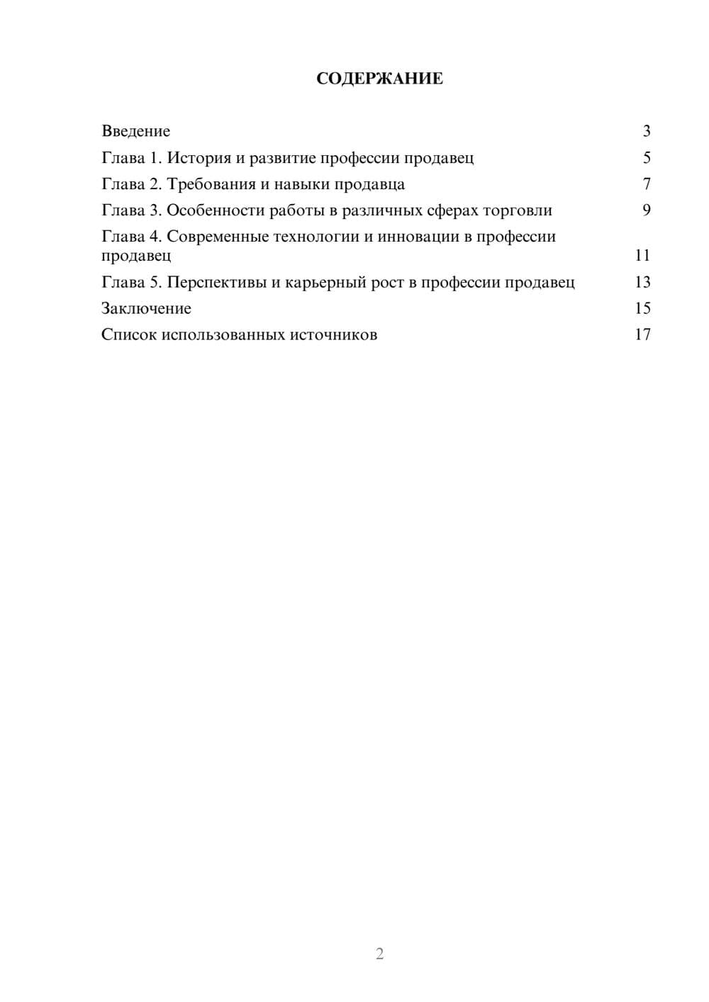 Предпросмотр реферата 2