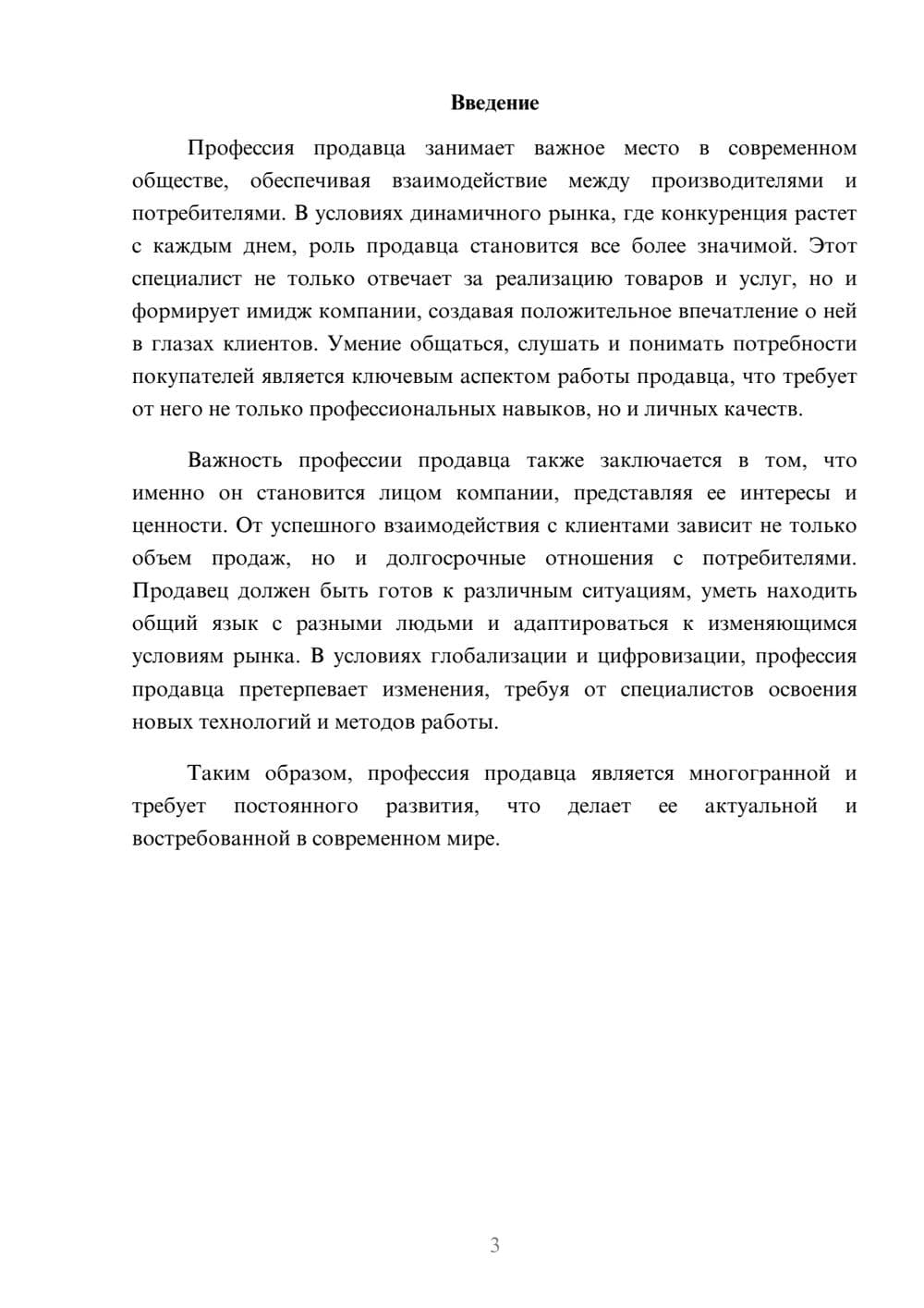 Предпросмотр реферата 3