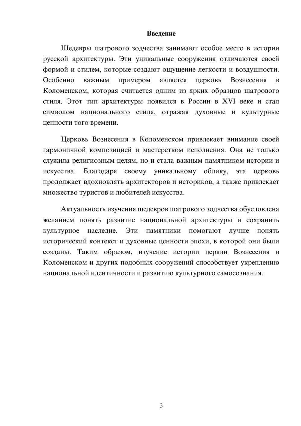 Предпросмотр доклада 3