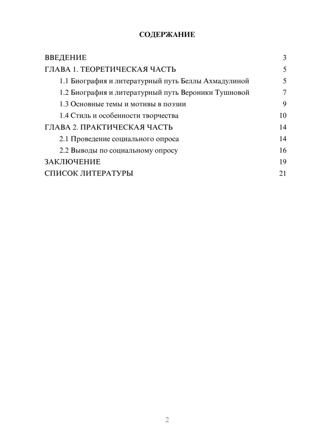 Предпросмотр проекта 2