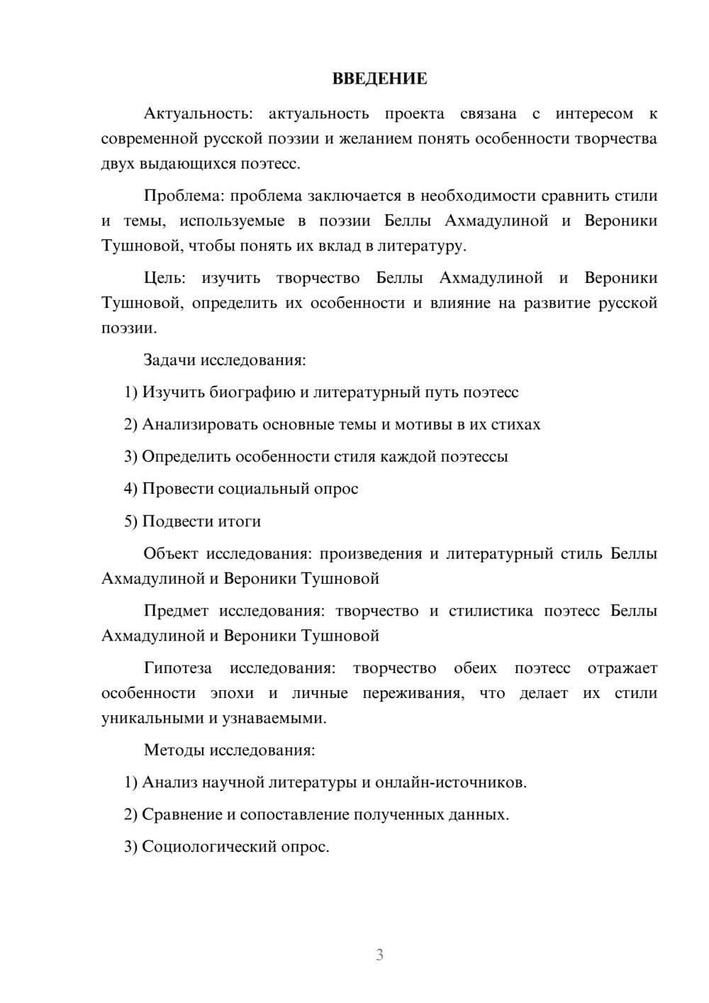 Предпросмотр проекта 3