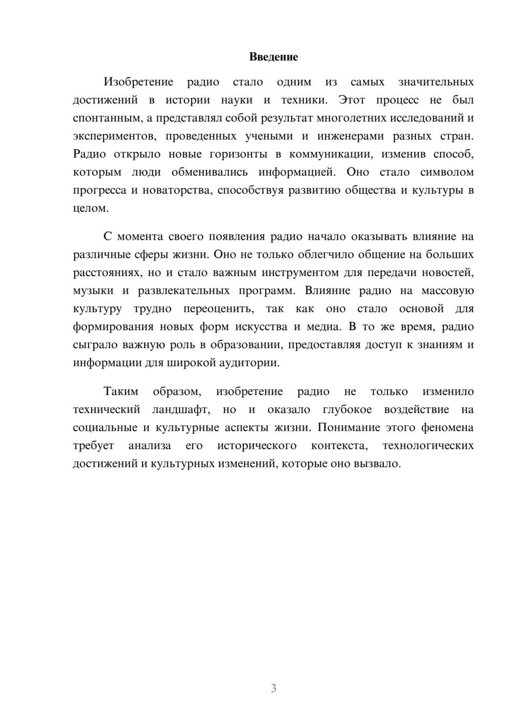 Предпросмотр реферата 3