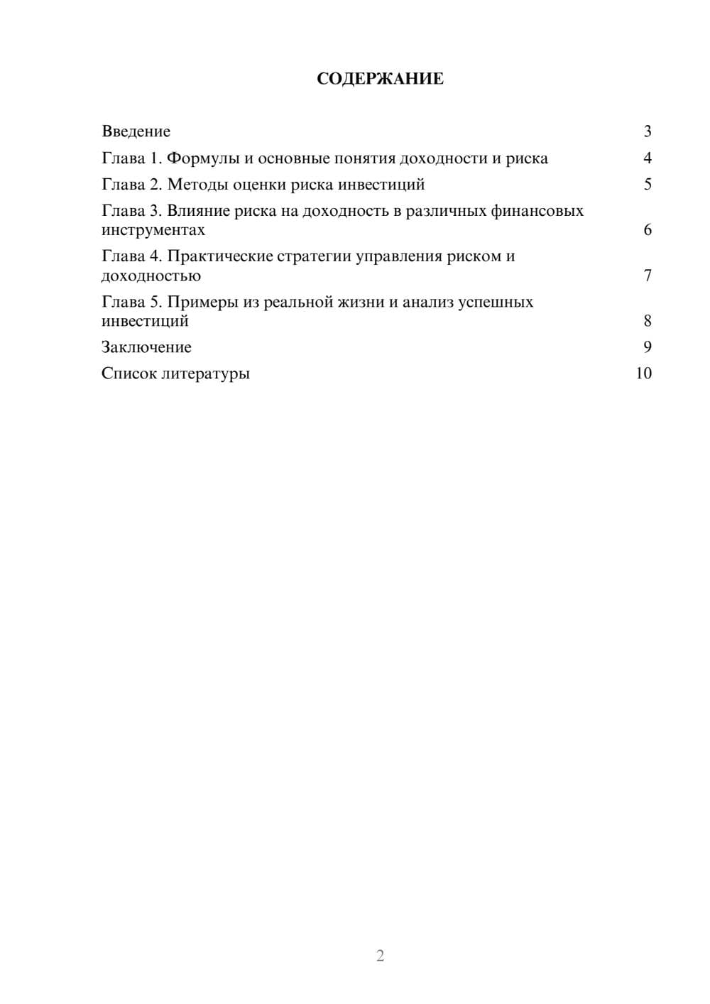 Предпросмотр доклада 2
