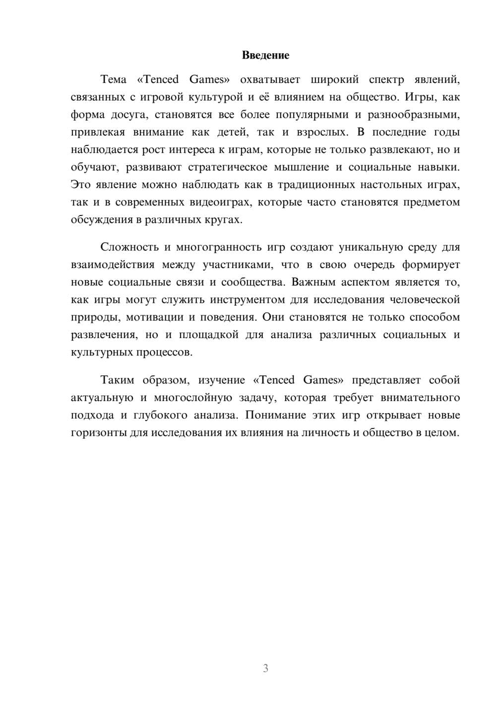 Предпросмотр реферата 3