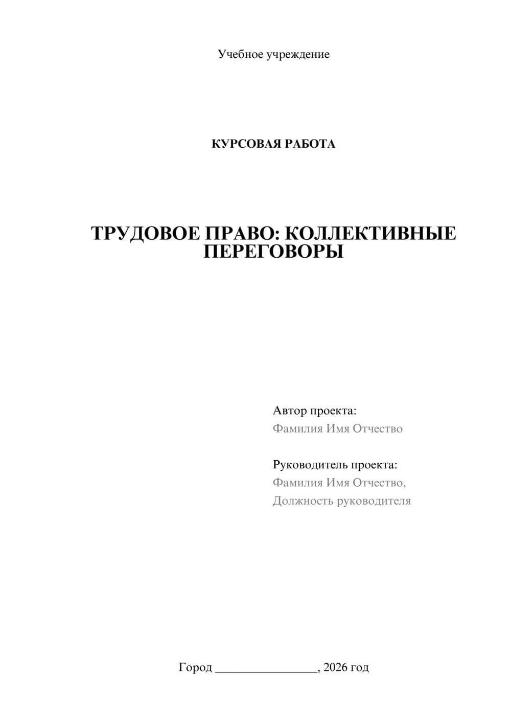 Предпросмотр курсовой работы 1