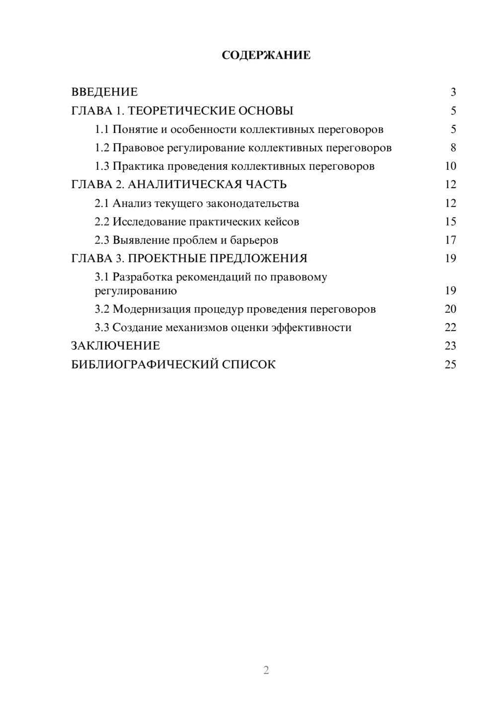 Предпросмотр курсовой работы 2