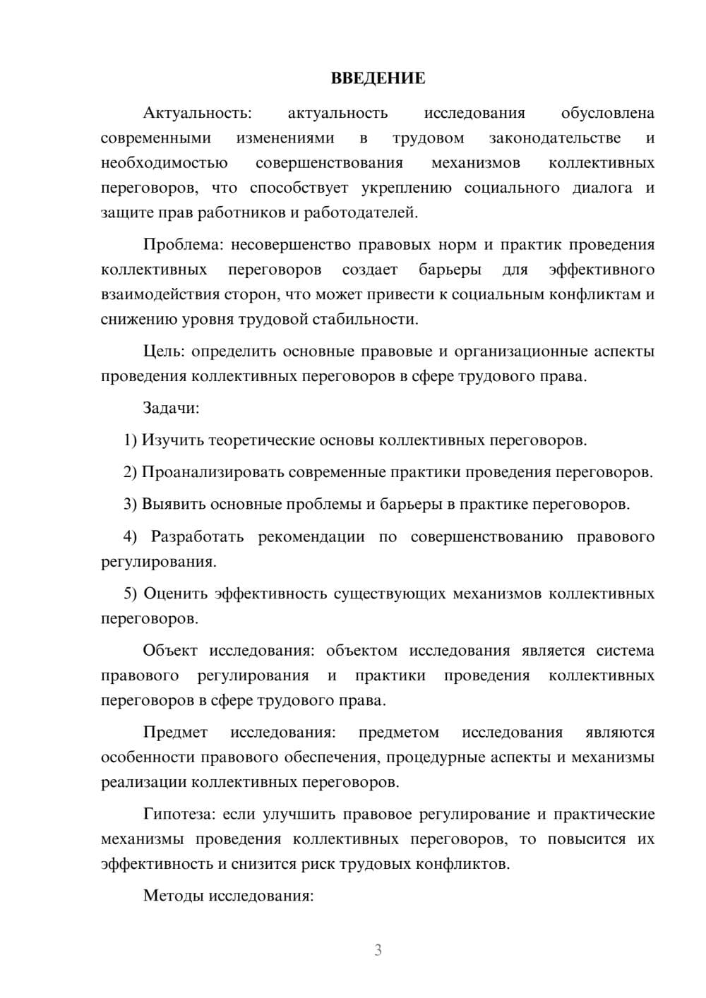 Предпросмотр курсовой работы 3