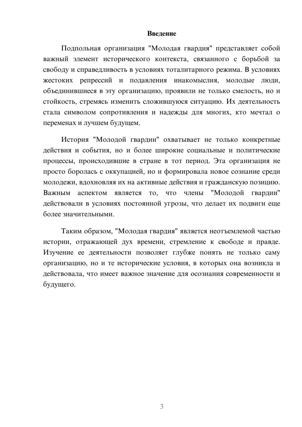 Предпросмотр реферата 3