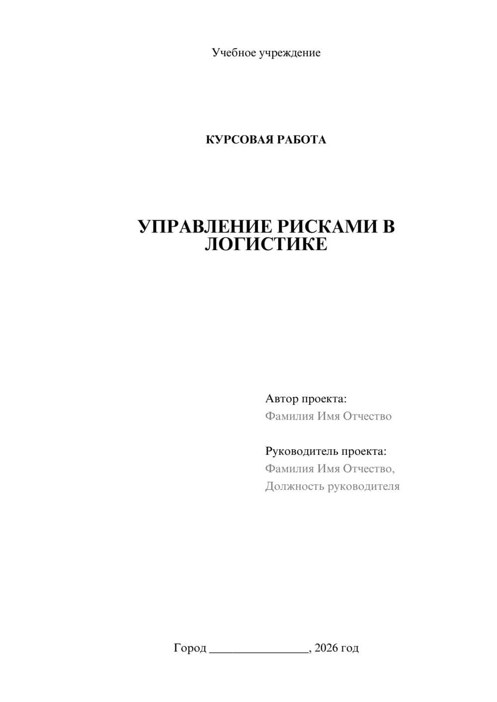 Предпросмотр курсовой работы 1