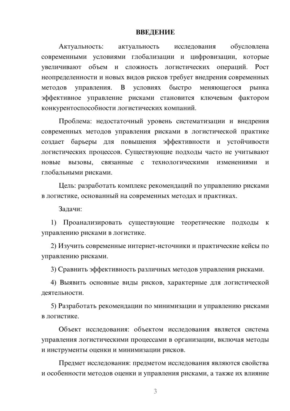 Предпросмотр курсовой работы 3
